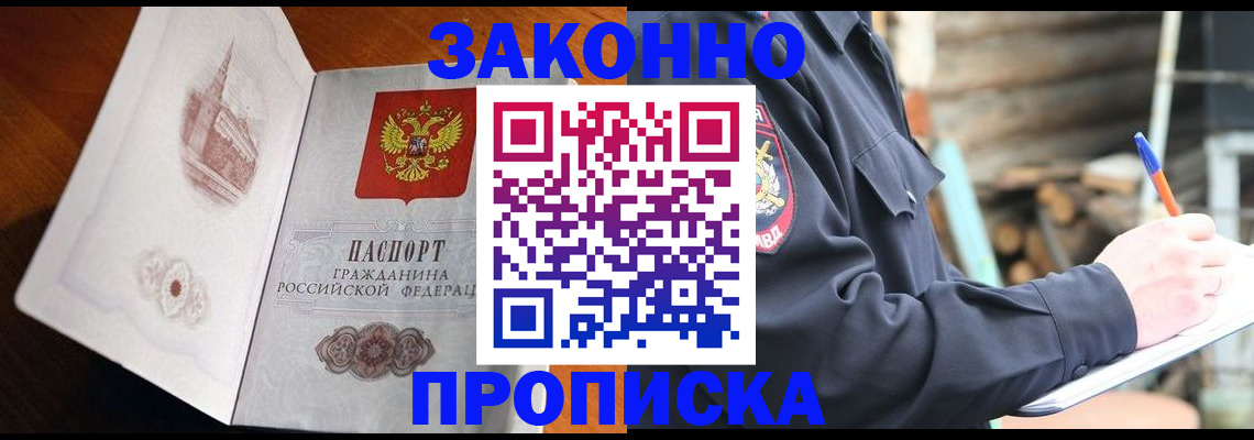 прописка паспорт в Белебее