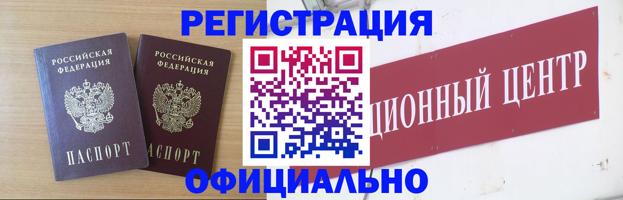 прописка для военкомата в Белебее