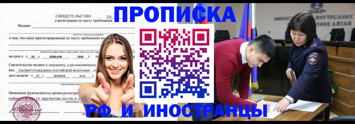 прописка в квартире в Белебее